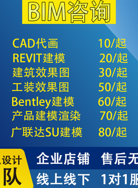 revit建模cad代画bim咨询3dmax模型lumion渲染效果图广联达su代做