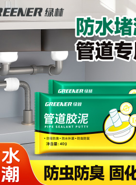 绿林下水道密封胶泥堵洞排水管神