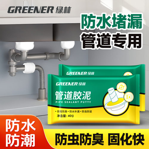 绿林下水道密封胶泥堵洞排水管神