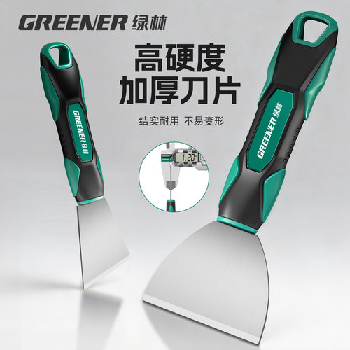 绿林小铲刀清洁刀美缝除胶保洁铲