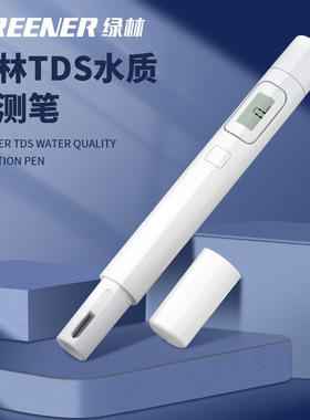 绿林TDS水质检测笔高精度测水笔t