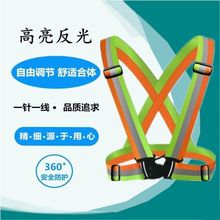 反光背心骑行夜跑安全警示背带1