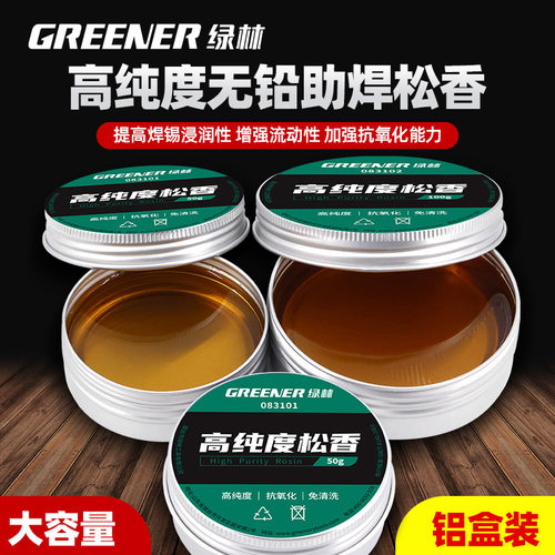 绿林助焊膏锡膏电烙铁焊锡丝助焊