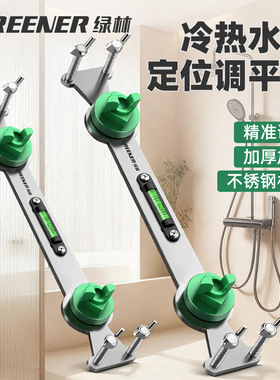 绿林冷热水管固定器花洒淋浴定位