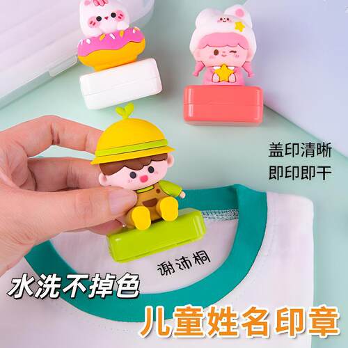 儿童姓名印章幼儿园衣物名字光敏不褪色环保印印泥刻字衣物印章