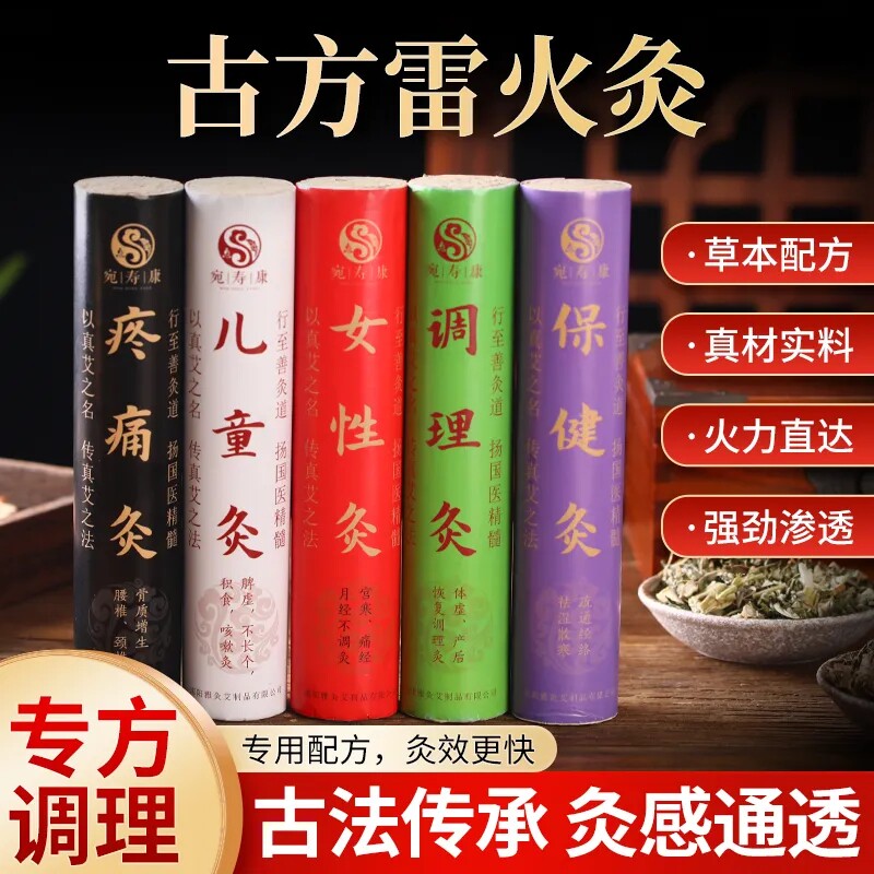 雷火神灸4厘米三年陈大号加粗家用悬灸艾条,加药功效型五行艾灸