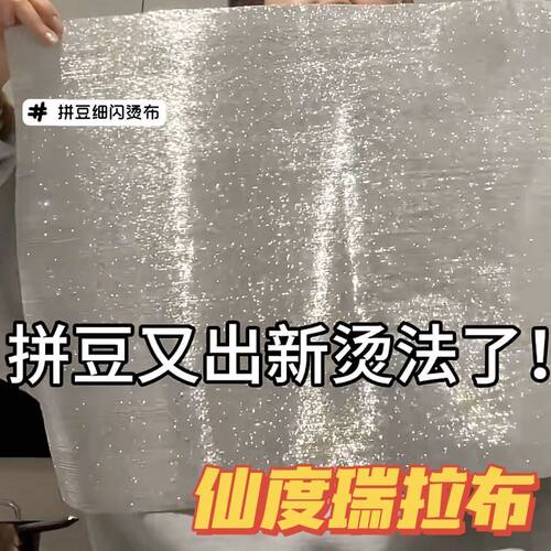 仙度瑞拉布拼豆烫布diy拼豆细闪装饰布料早教玩具