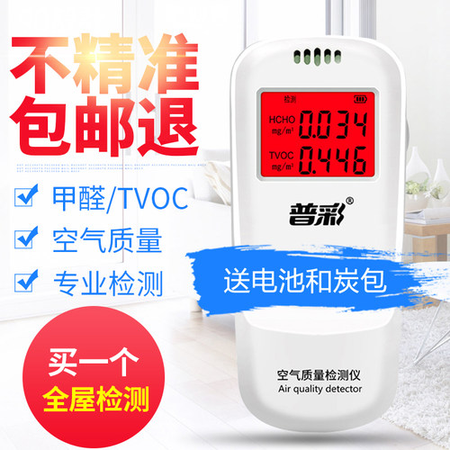 普彩甲醛检测仪精准测甲醛安心