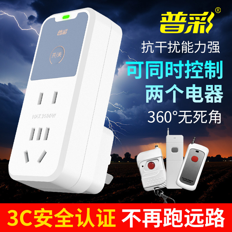 遥控开关插座无线遥控器家用远程控制灯具风扇空调大功率遥控开关