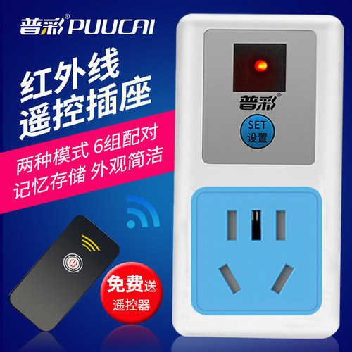 遥控开关红外线家用电视机