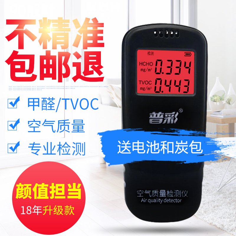 甲醛检测仪家用试纸测甲醛仪器专业测量室内空气质量甲醇自测试盒