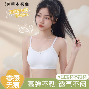 草本初色少女内衣初高中学生纯棉运动防震背心青春期女孩发育文胸