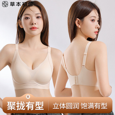 草本初色提拉上托内衣女小胸聚拢显大防下垂反重力大胸显小文胸