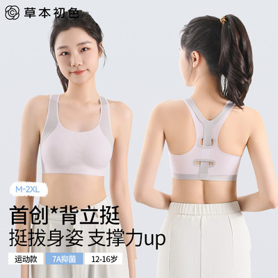 草本初色初中高中生少女文胸女生学生发育期女孩青少年儿童内衣