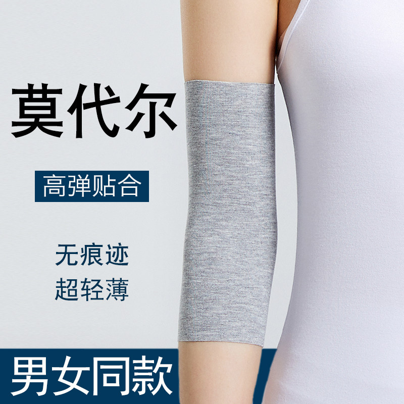 莫代尔护肘关节套夏季超薄款护腕男女士胳膊肘护腕手臂套保暖防寒