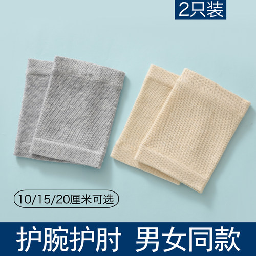 夏季薄款蚕丝棉透气护手腕护肘