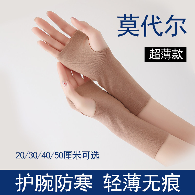 莫代尔手套连掌护手腕运动关节扭伤妈妈手男女薄款防寒保暖护腕,运动/瑜伽/健身/球迷用品,运动护腕,淘宝优惠券,粉丝福利购,淘宝优惠卷