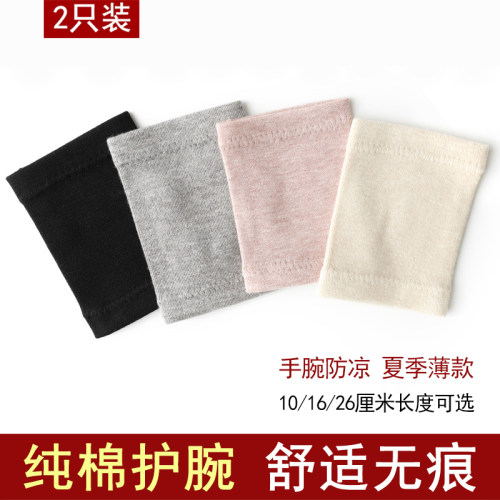 纯棉薄款运动护腕保暖遮疤