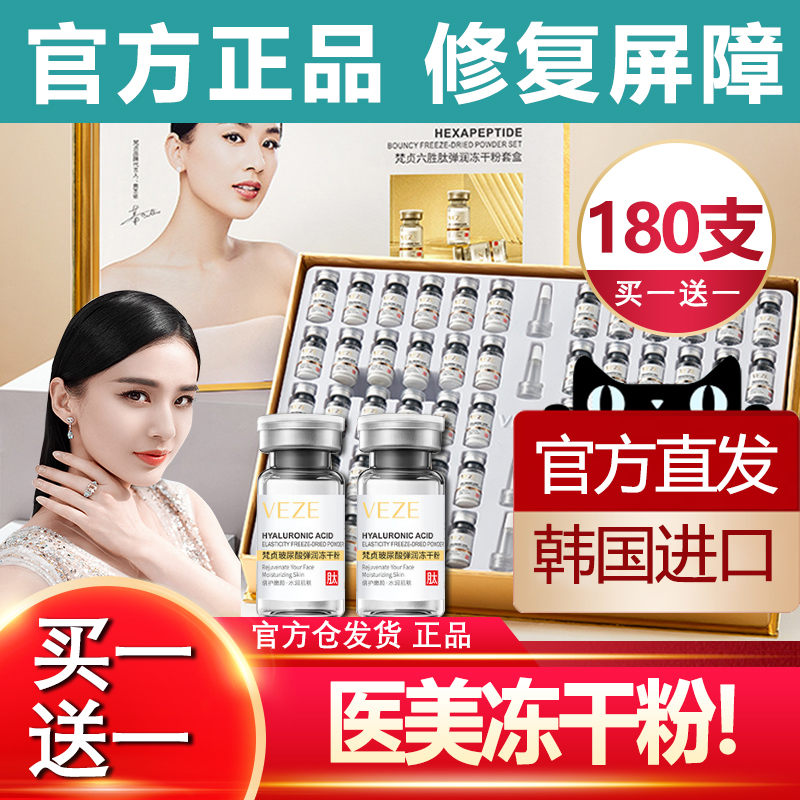 【黄圣依推荐】180瓶修复冻干粉