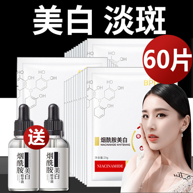 烟酰胺美白面膜旗舰店官方正品补水去黄气暗沉专用女男士淡斑提亮