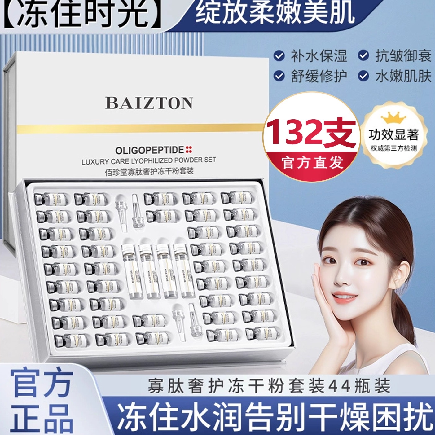 明星董璇推荐】132支寡肽冻干粉