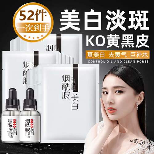 没效不要钱50片烟酰胺美白面膜