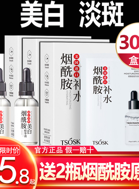【盒装】30片烟酰胺美白面膜