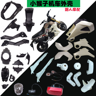 适用Grom125 MSX 外壳泰国版猴子1代大公仔m3小怪兽125全套车壳