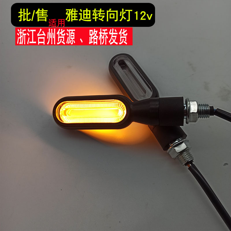 适用于雅迪电动车转向灯LED方向灯转弯灯黄光透明高清防水高亮度 电动车/配件/交通工具 电动车灯 原图主图