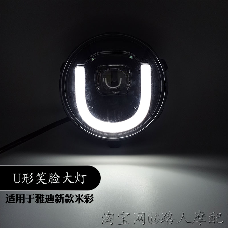 雅迪新款米彩大灯总成灯具尾灯