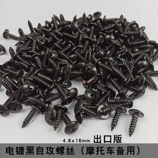 自攻螺丝螺母通用摩托车电动车塑件专用防锈螺丝钉夹片自攻卡片