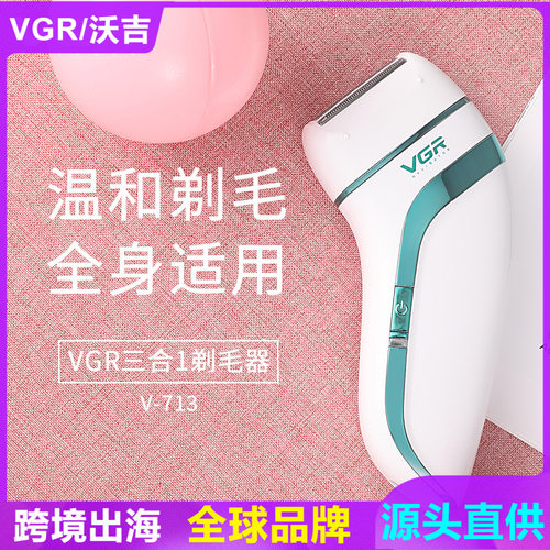 VGR713全身水洗充电式剃毛机