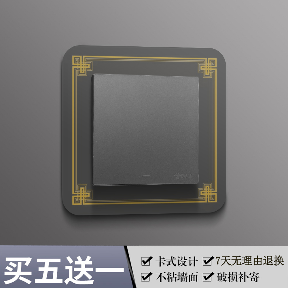 开关保护套开关贴边框套墙贴画家用美化边框插座套中式轻奢简约