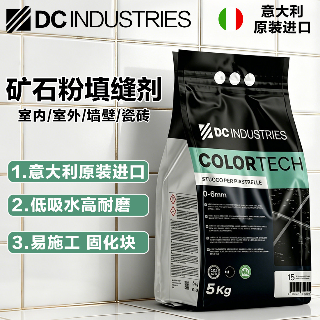 意大利原装进口COLOR壳可矿石粉DC水泥基填缝美缝剂低吸水高耐磨