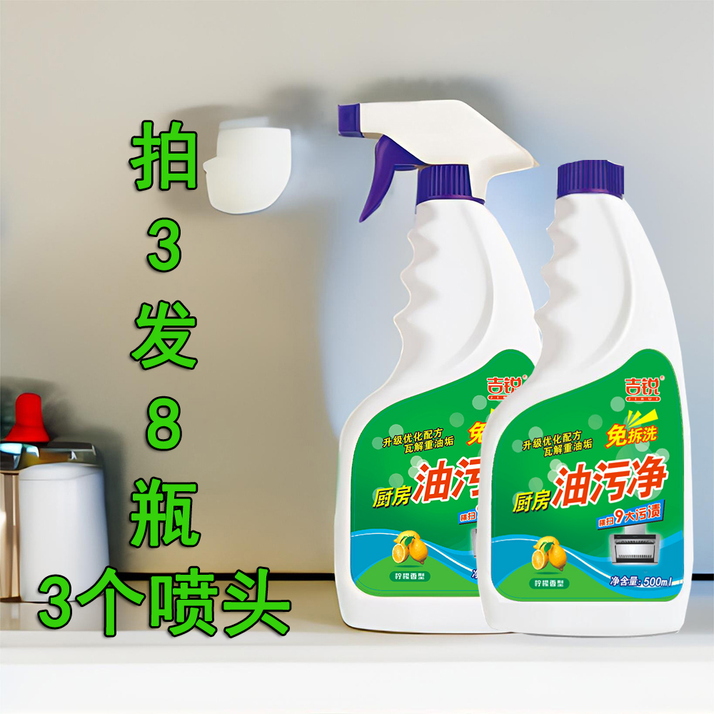 吉锐油污净厨房油垢强效玻璃瓷砖