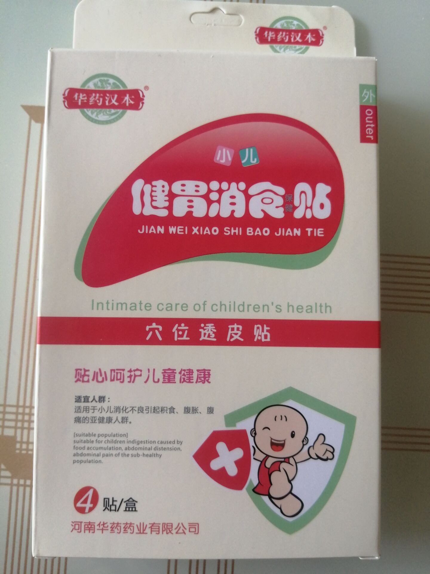 健胃消食贴厌食贴小儿胃胀脾胃湿热胃痛消除肠胃不适