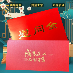 装慰问金感谢信封慰问爱心助学金定制奖金奖学金捐款烫金烫银