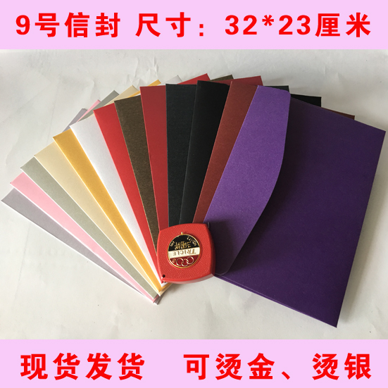 装A4信封（230*320mm）9号珠光纸信封高档信封请柬信封商务定制