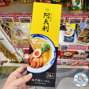 afuri阿夫利柚子盐拉面日本进口柚子盐拉面速食面方便面泡面拉面