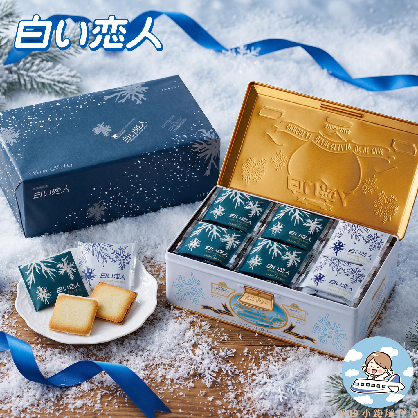 【顺丰现货】日本北海道白色恋人巧克力夹心饼干零食送伴手礼盒装