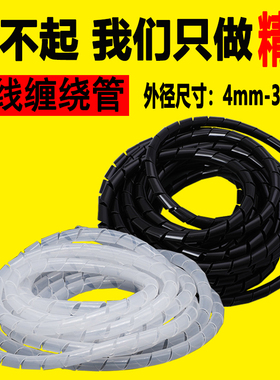 电线缠绕管保护套包线管收纳绝缘束线管理线器网线6mm10mm8mm绕线
