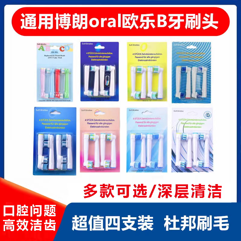 适配博朗Oral欧乐比B电动牙刷头中性EB17/SB-17A杜邦软毛替换刷头
