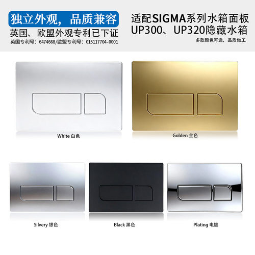 适用于吉博力SIGMA壁挂马桶入墙隐藏水箱冲水面板UP300坐便器配件
