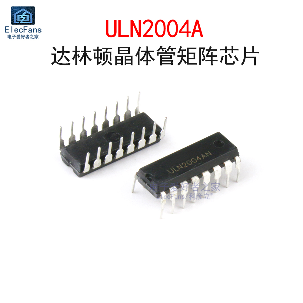 (2个)原装ULN2004A 达林顿晶体管矩阵芯片 ULN2004APG 直插DIP-16
