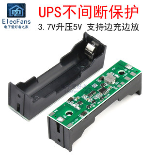 18650锂电池3.7V升压模块 5V边充边放 UPS不间断保护器一体集成板