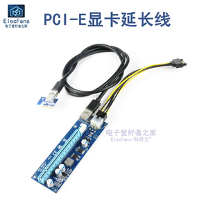 PCI-E延长线1X转16X显卡延长线USB/X1接口 带SATA线/USB3.0数据线