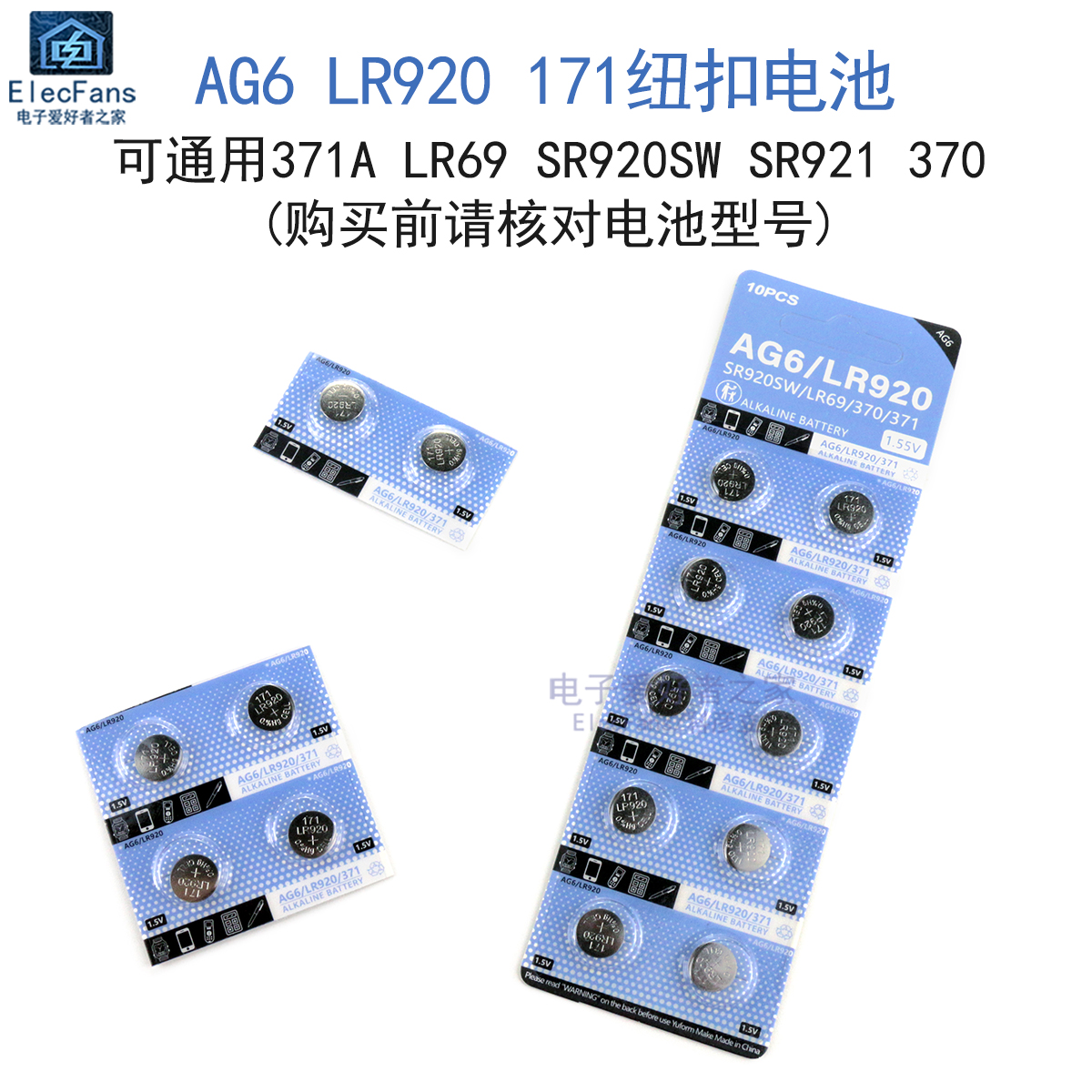 AG6/LR920/171纽扣电池371A/LR69/SR920SW/SR921/370手表钮扣电子