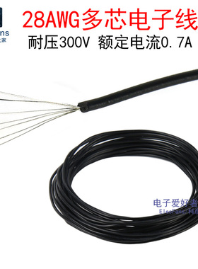 (5米)28AWG 1007 黑色7芯多股电子线外径1.2mm镀锡铜丝连接线导线