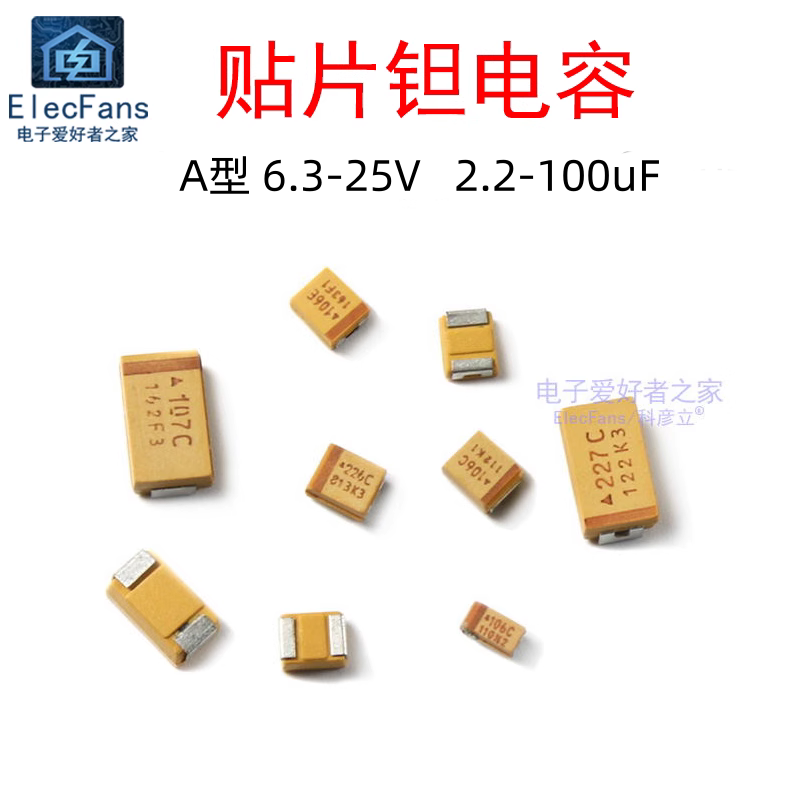 A型贴片钽电容6.3/10/16/25V/2.2uF/3.3/4.7/10uF/22/33/47/100uF