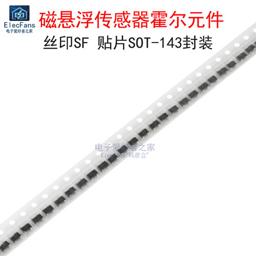 贴片霍尔元件OH12AF丝印SF